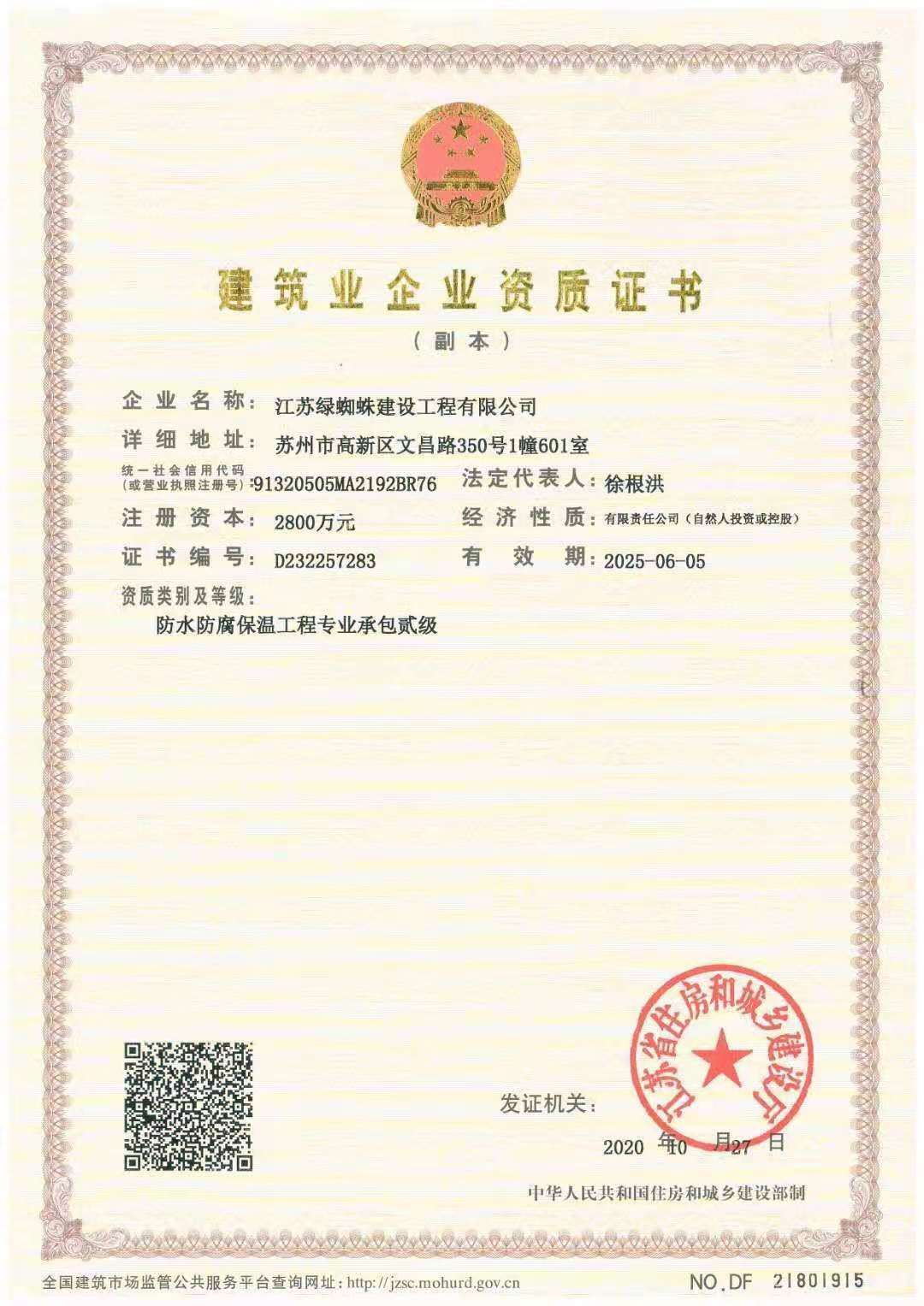 資質(zhì)證書